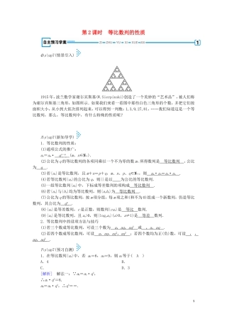 高中数学 第一章 数列 3 等比数列 第2课时 等比数列的性质学案（含解析）北师大版必修5-北师大版高中必修5数学学案