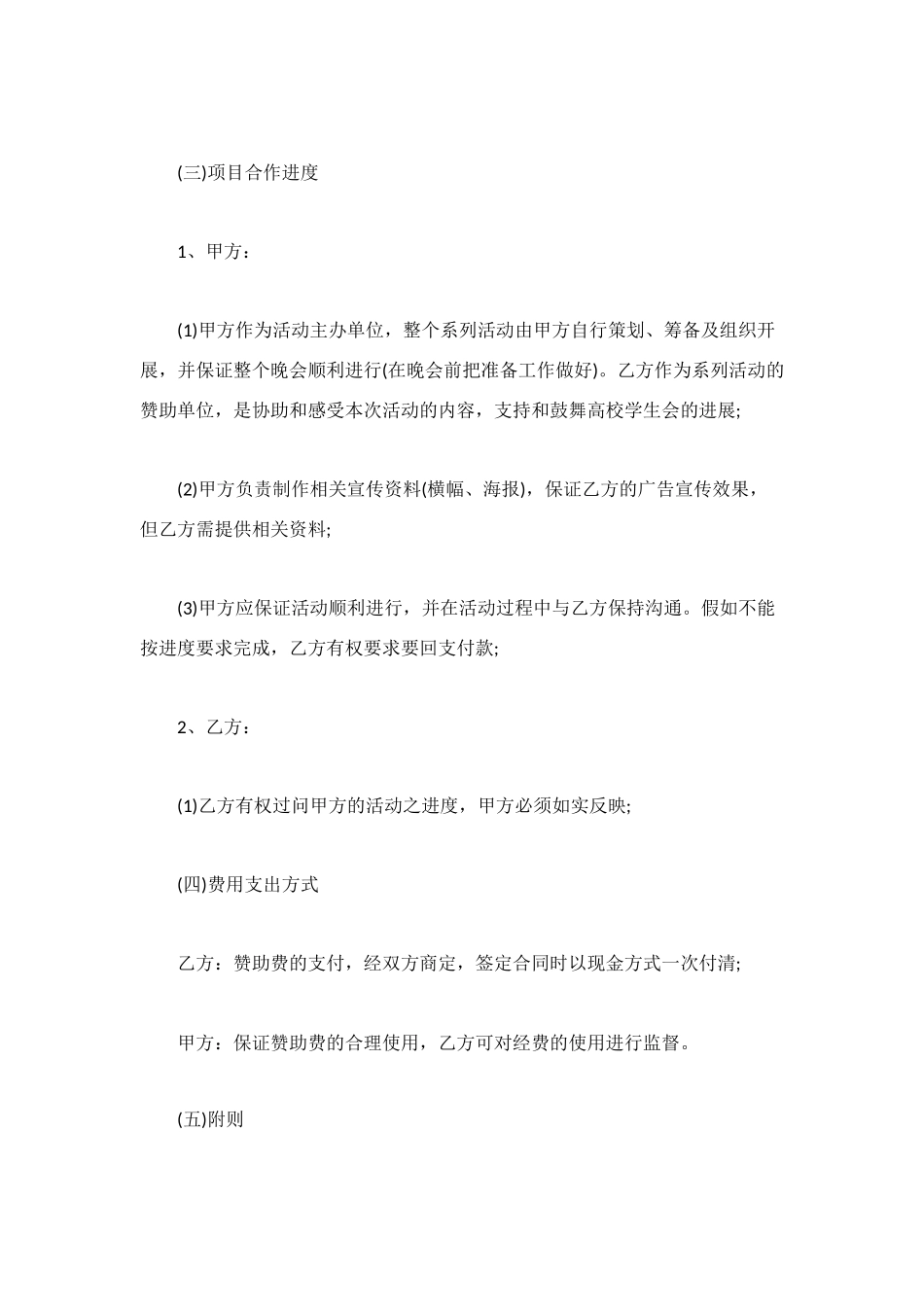 活动赞助协议书范本_第2页
