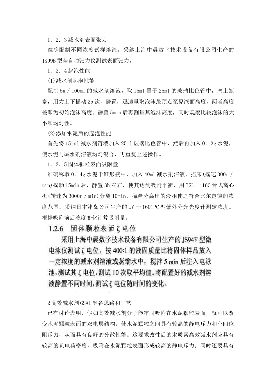 活化磺化麦草碱木质素高效减水剂的研制_第3页