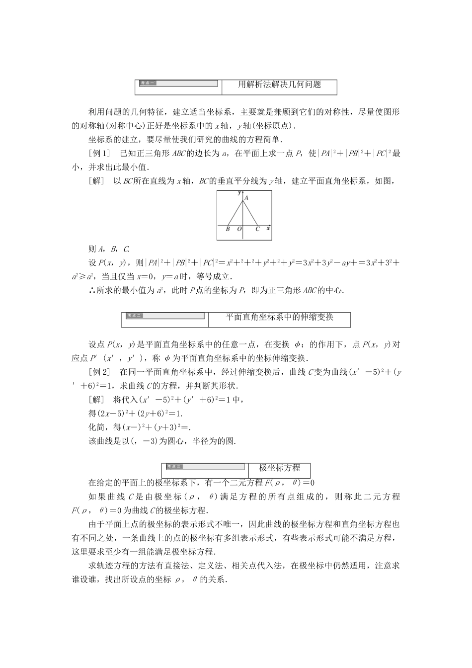 高中数学 第一章 坐标系本讲知识归纳与达标验收教学案 新人教A版选修4-4-新人教A版高二选修4-4数学教学案_第2页