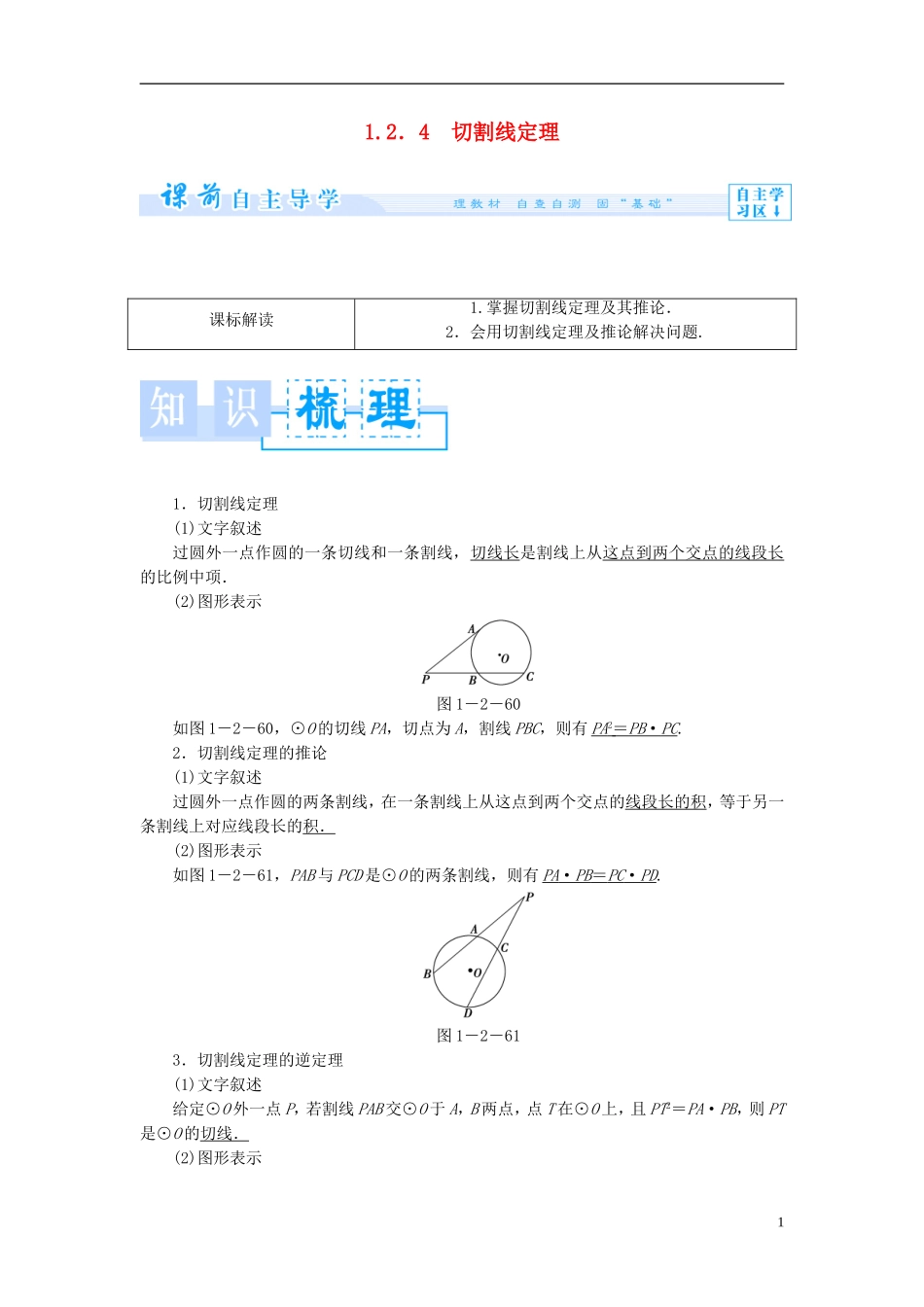 高中数学 第一章 直线、多边形、圆 1.2 圆与直线 1.2.4 切割线定理学案 北师大版选修4-1-北师大版高二选修4-1数学学案_第1页