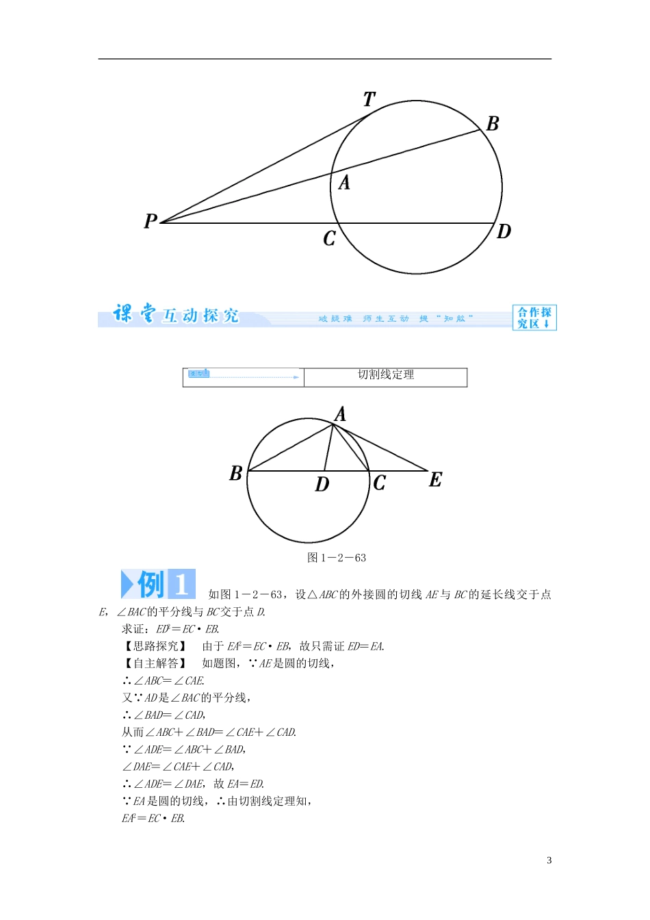 高中数学 第一章 直线、多边形、圆 1.2 圆与直线 1.2.4 切割线定理学案 北师大版选修4-1-北师大版高二选修4-1数学学案_第3页