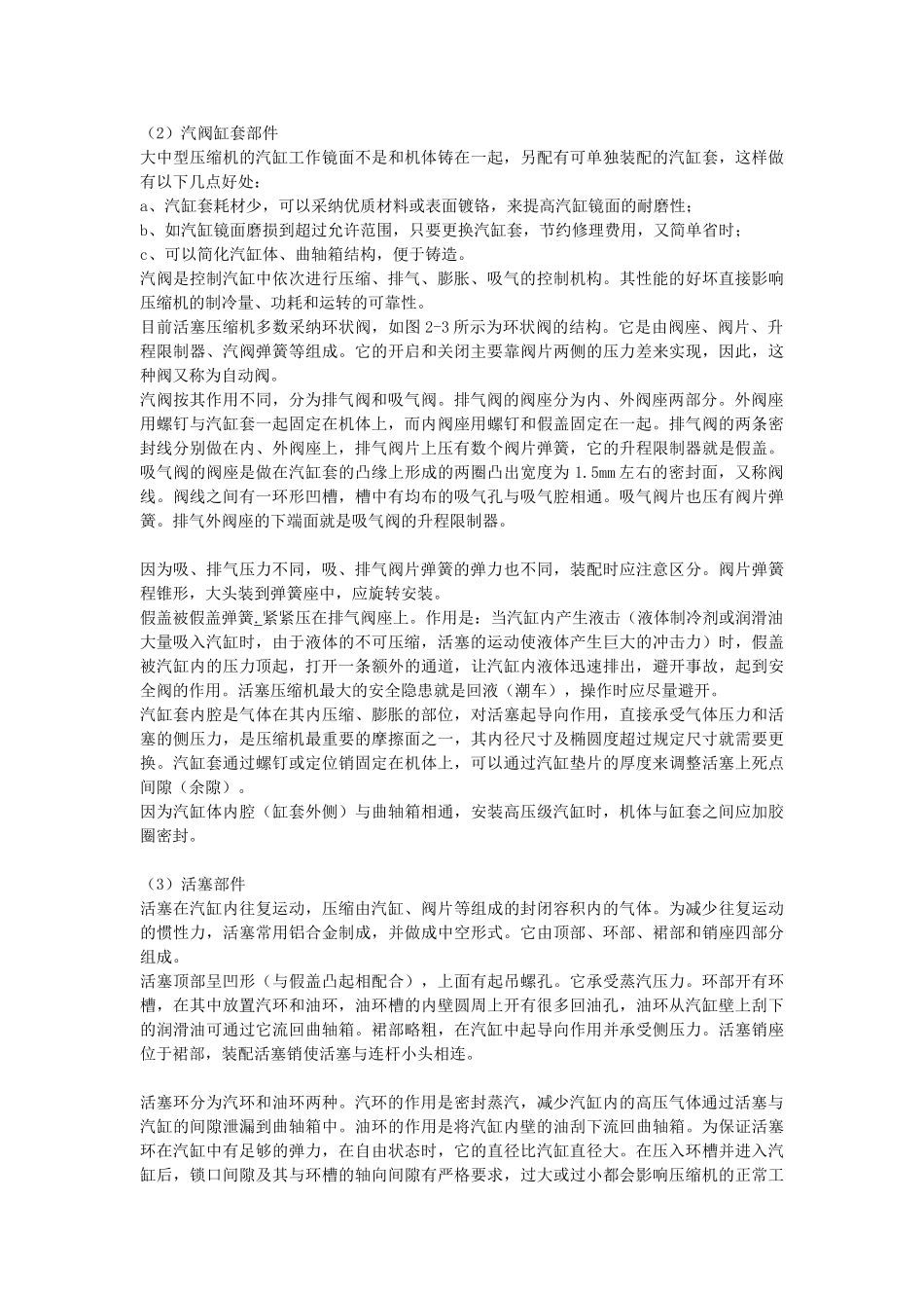 活塞式制冷压缩机的工作原理及结构_第3页