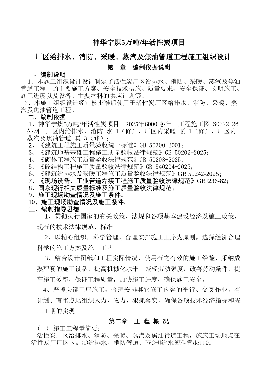 活性炭厂区内管网施工组织设计_第2页