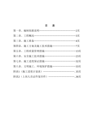 活性炭厂区内管网施工组织设计