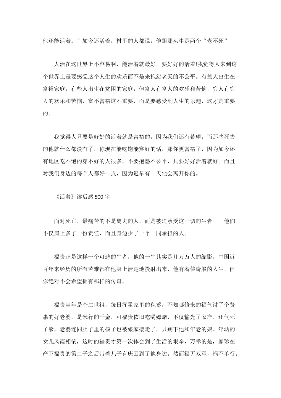 活着读后感500字范文_第2页