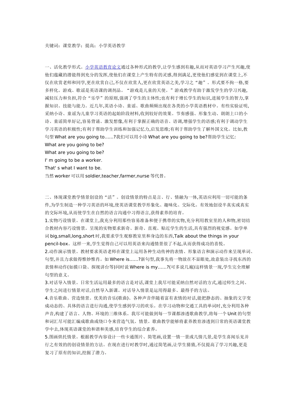 活化课堂教学提升学英语教学水平_第1页