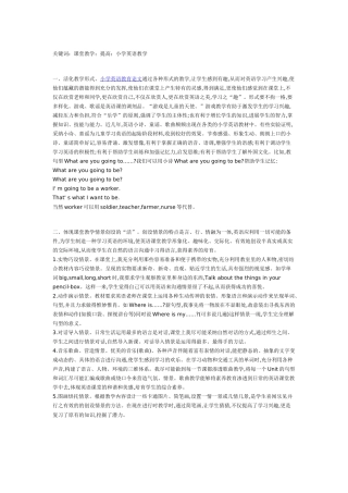 活化课堂教学提升学英语教学水平