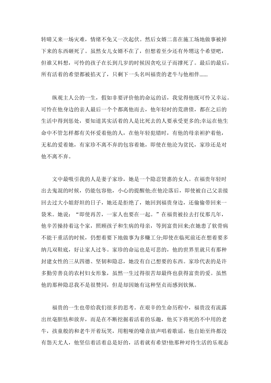 活着读书笔记2000字_第2页