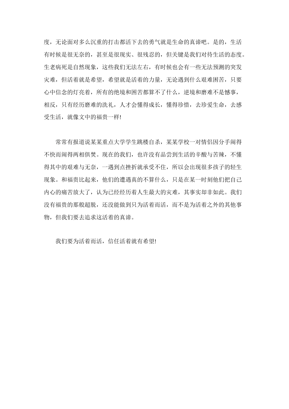 活着读书笔记2000字_第3页