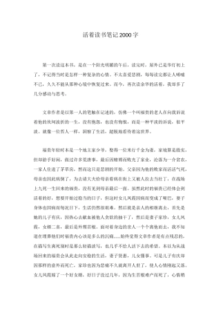 活着读书笔记2000字