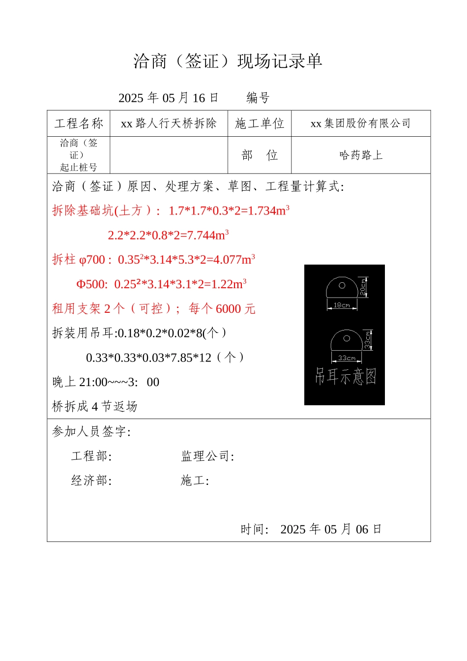 洽商现场记录单_第1页