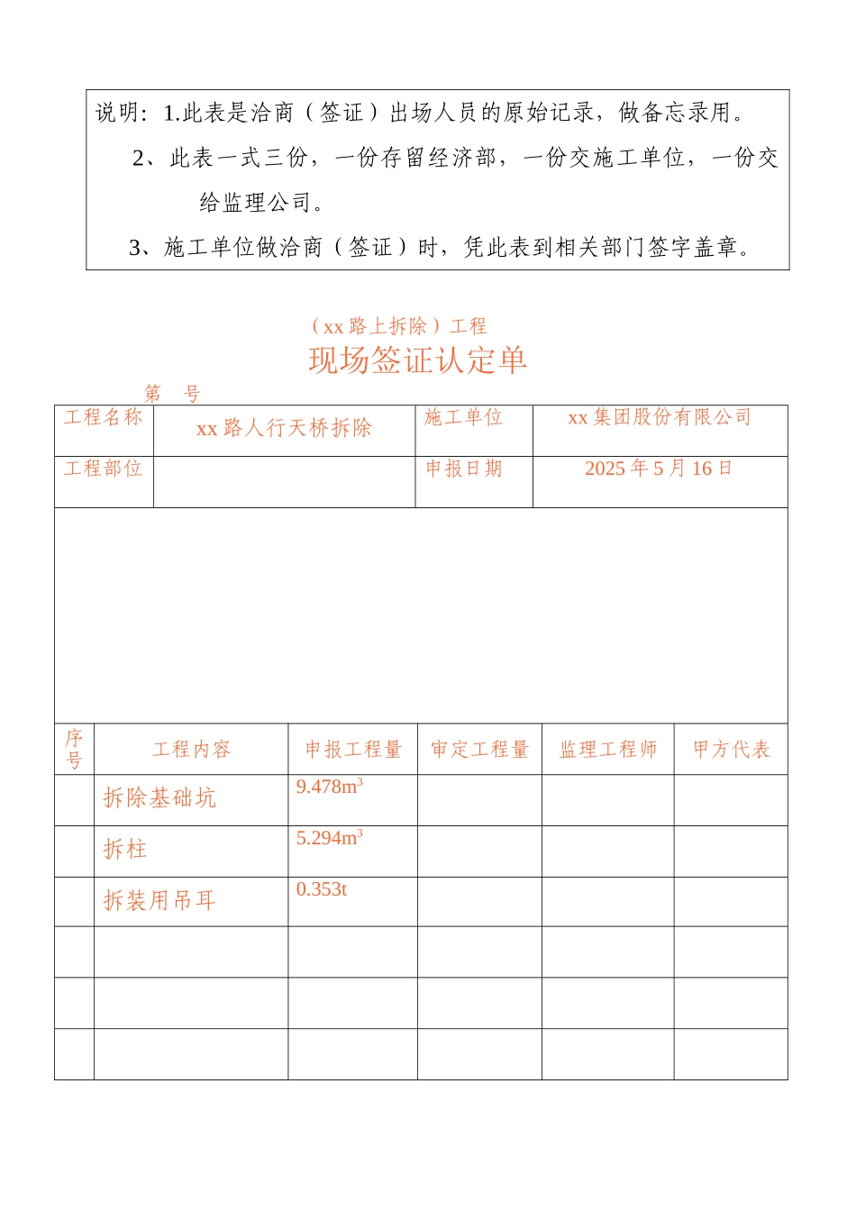 洽商现场记录单_第2页