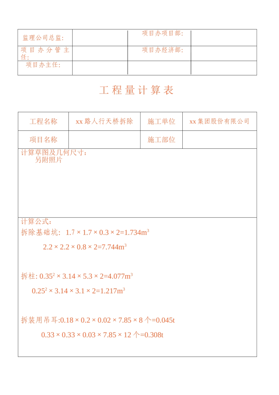 洽商现场记录单_第3页