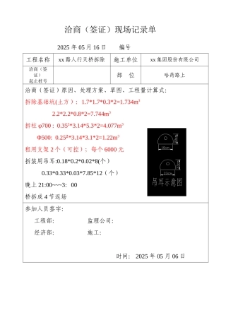 洽商现场记录单