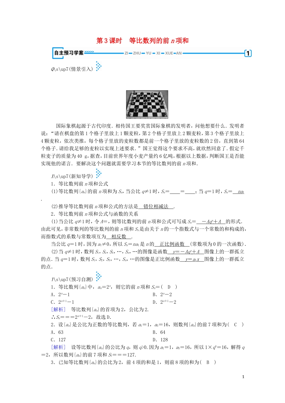 高中数学 第一章 数列 3 等比数列 第3课时 等比数列的前n项和学案（含解析）北师大版必修5-北师大版高中必修5数学学案_第1页
