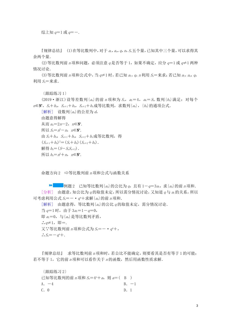 高中数学 第一章 数列 3 等比数列 第3课时 等比数列的前n项和学案（含解析）北师大版必修5-北师大版高中必修5数学学案_第3页