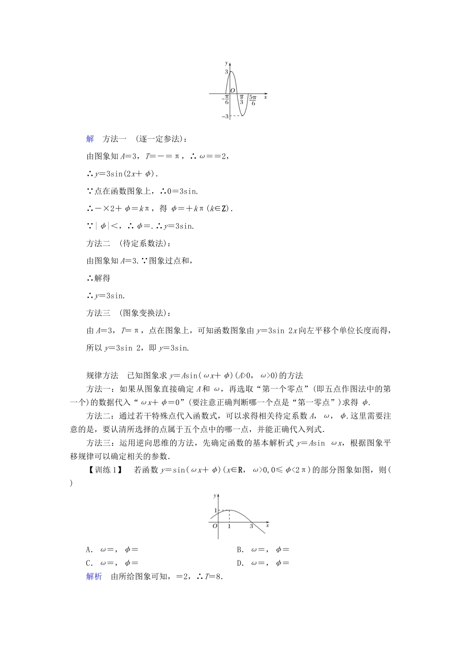 高中数学 第一章 三角函数 1.5 函数y＝Asin(ωx＋φ)的图象（2）学案 新人教A版必修4-新人教A版高一必修4数学学案_第2页