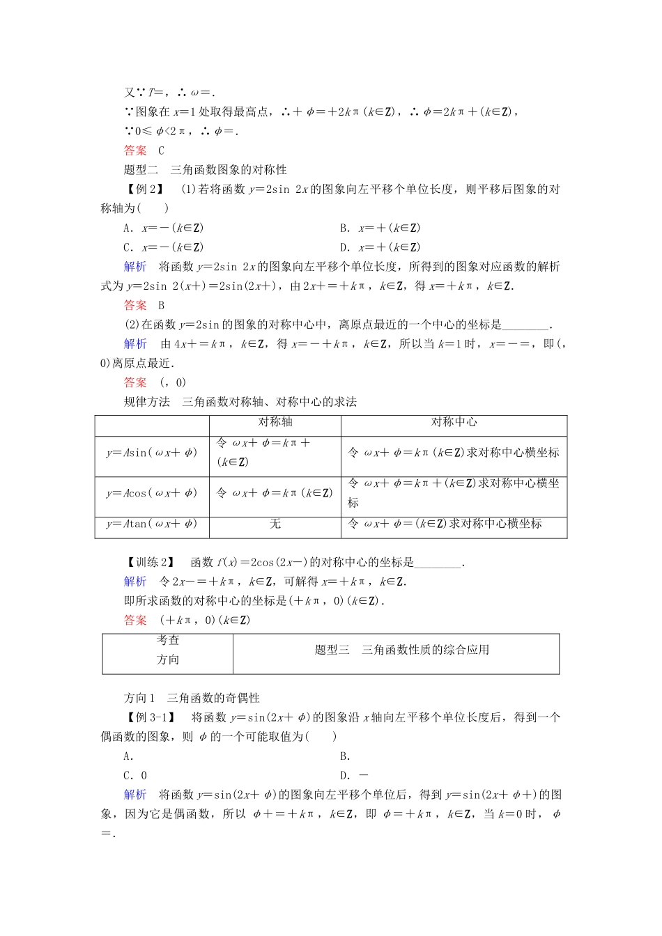 高中数学 第一章 三角函数 1.5 函数y＝Asin(ωx＋φ)的图象（2）学案 新人教A版必修4-新人教A版高一必修4数学学案_第3页