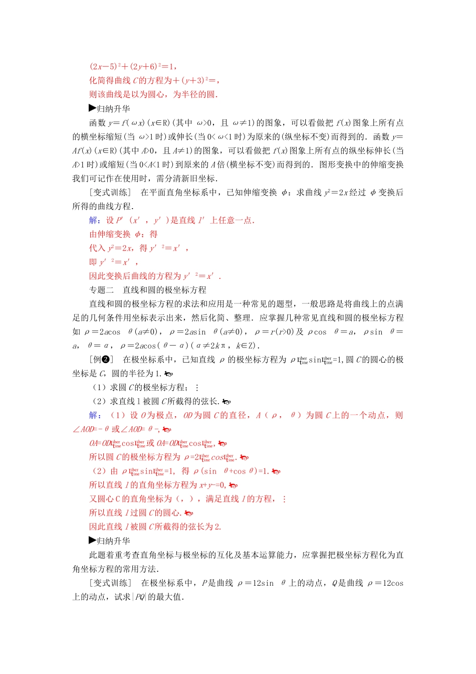 高中数学 第一章 坐标系复习课学案 新人教A版选修4-4-新人教A版高二选修4-4数学学案_第2页