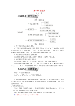 高中数学 第一章 坐标系复习课学案 新人教A版选修4-4-新人教A版高二选修4-4数学学案