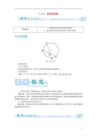 高中数学 第一章 直线、多边形、圆 1.2 圆与直线 1.2.5 相交弦定理学案 北师大版选修4-1-北师大版高二选修4-1数学学案