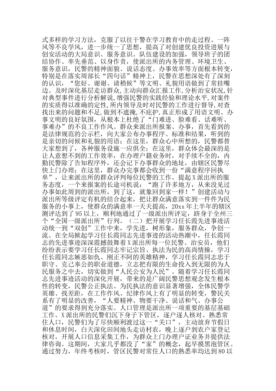 派出所双创活动经验交流材料-精品文案范文_第3页