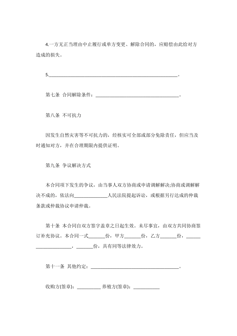 活牛养殖收购合同范本_第3页