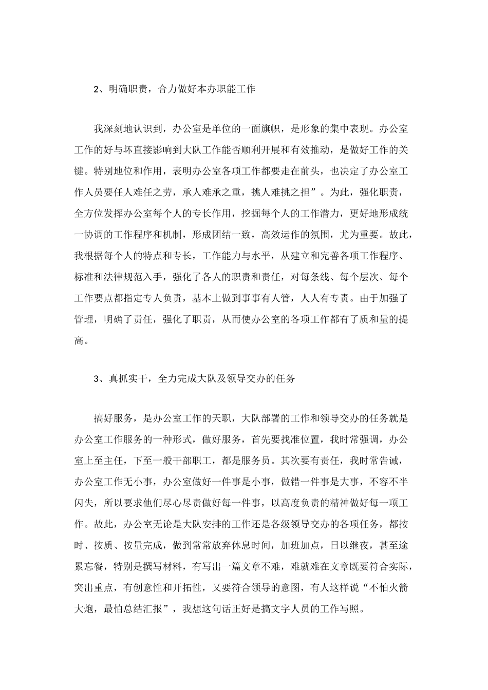 派出所内勤工作总结_第2页