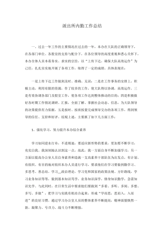 派出所内勤工作总结