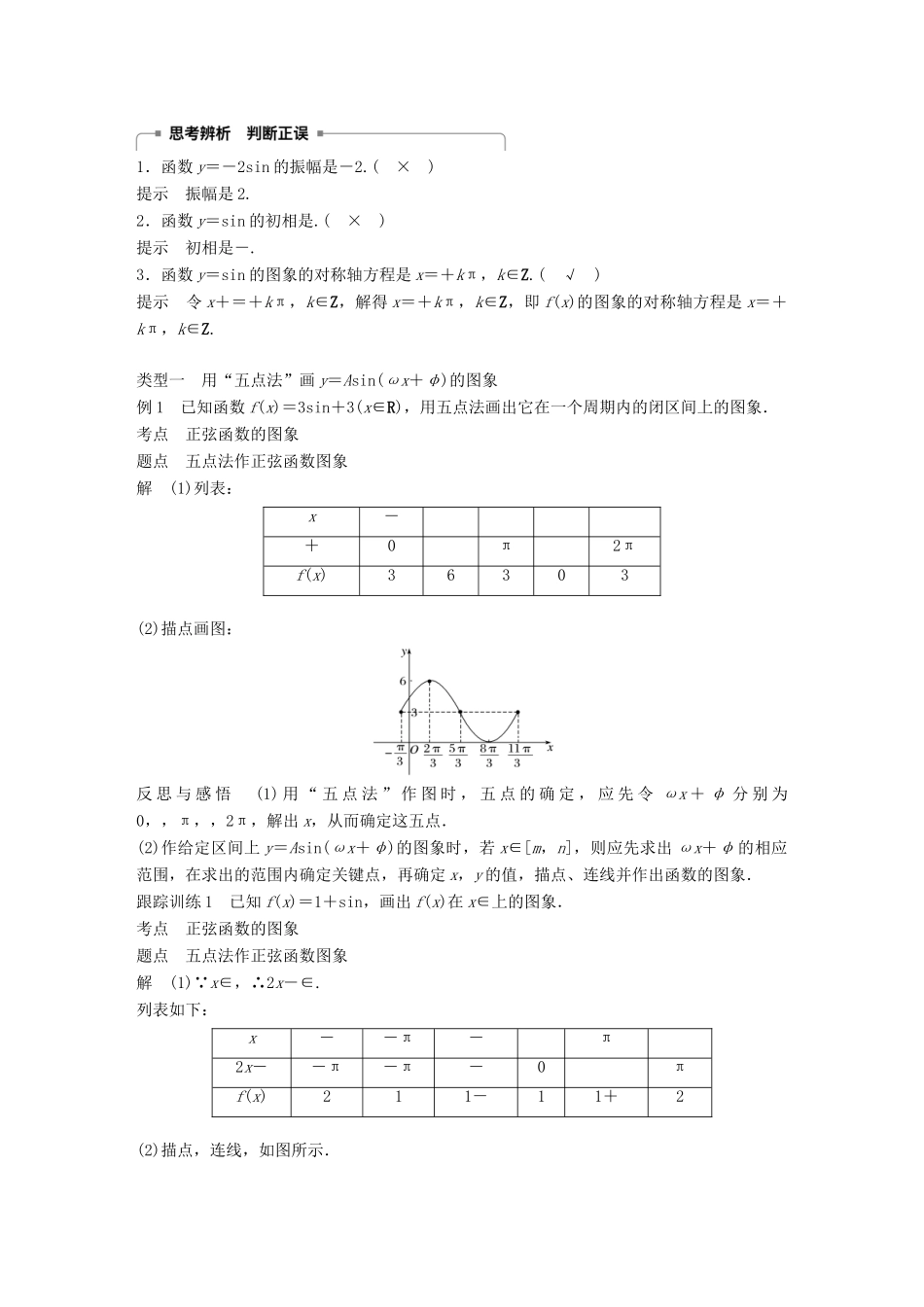 高中数学 第一章 三角函数 1.5 函数y＝Asin(ωx＋φ)的图象（二）学案 新人教A版必修2-新人教A版高一必修2数学学案_第2页