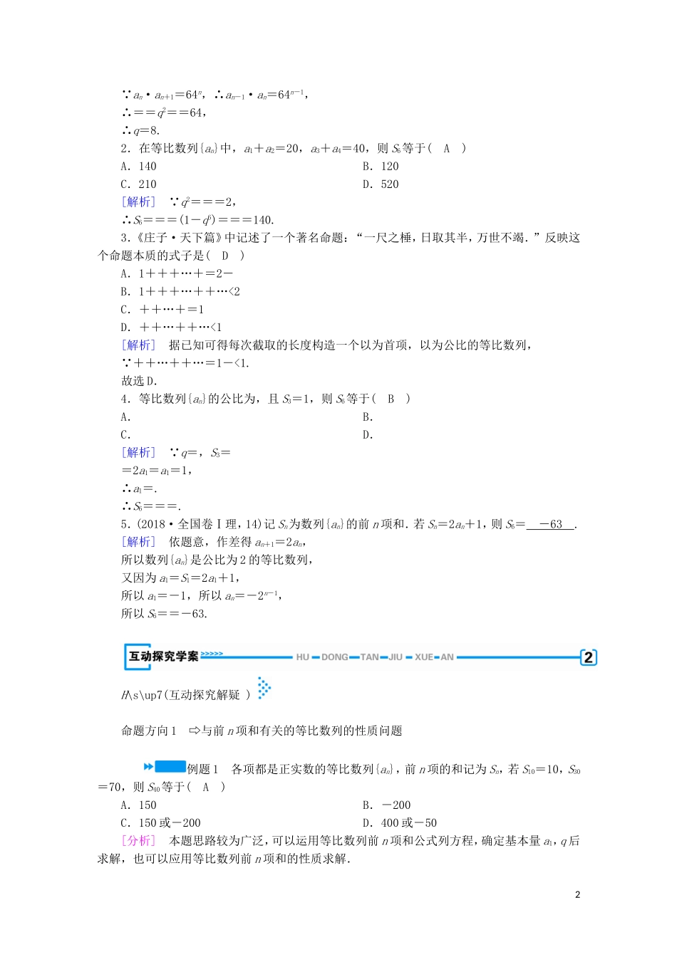 高中数学 第一章 数列 3 等比数列 第4课时 等比数列的综合应用学案（含解析）北师大版必修5-北师大版高中必修5数学学案_第2页