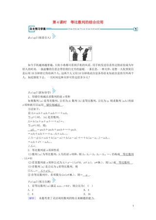 高中数学 第一章 数列 3 等比数列 第4课时 等比数列的综合应用学案（含解析）北师大版必修5-北师大版高中必修5数学学案