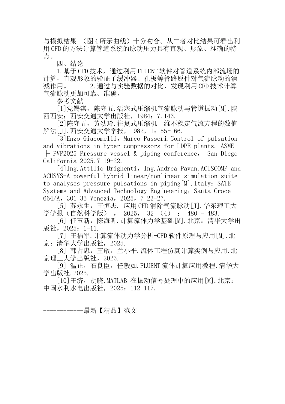 流体动力学在往复式压缩机管道系统气流脉动计算中的应用_第3页