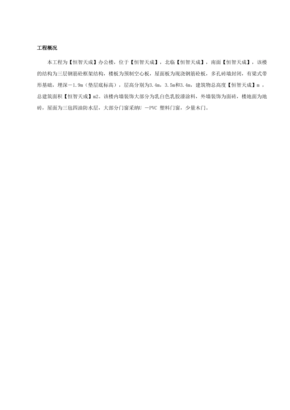 派出所办公楼工程施工组织设计_第3页