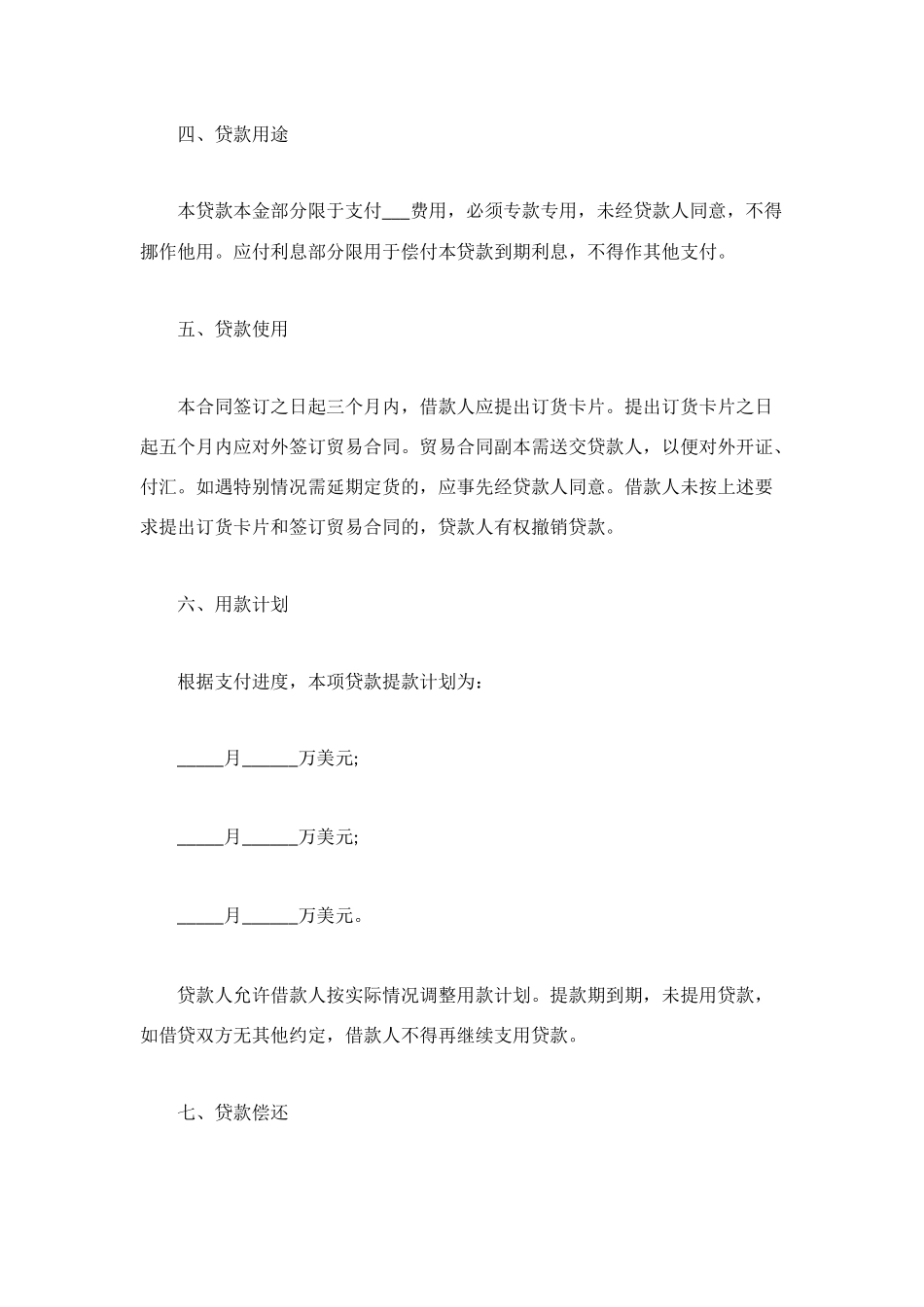 流动资金外汇借贷合同_第2页