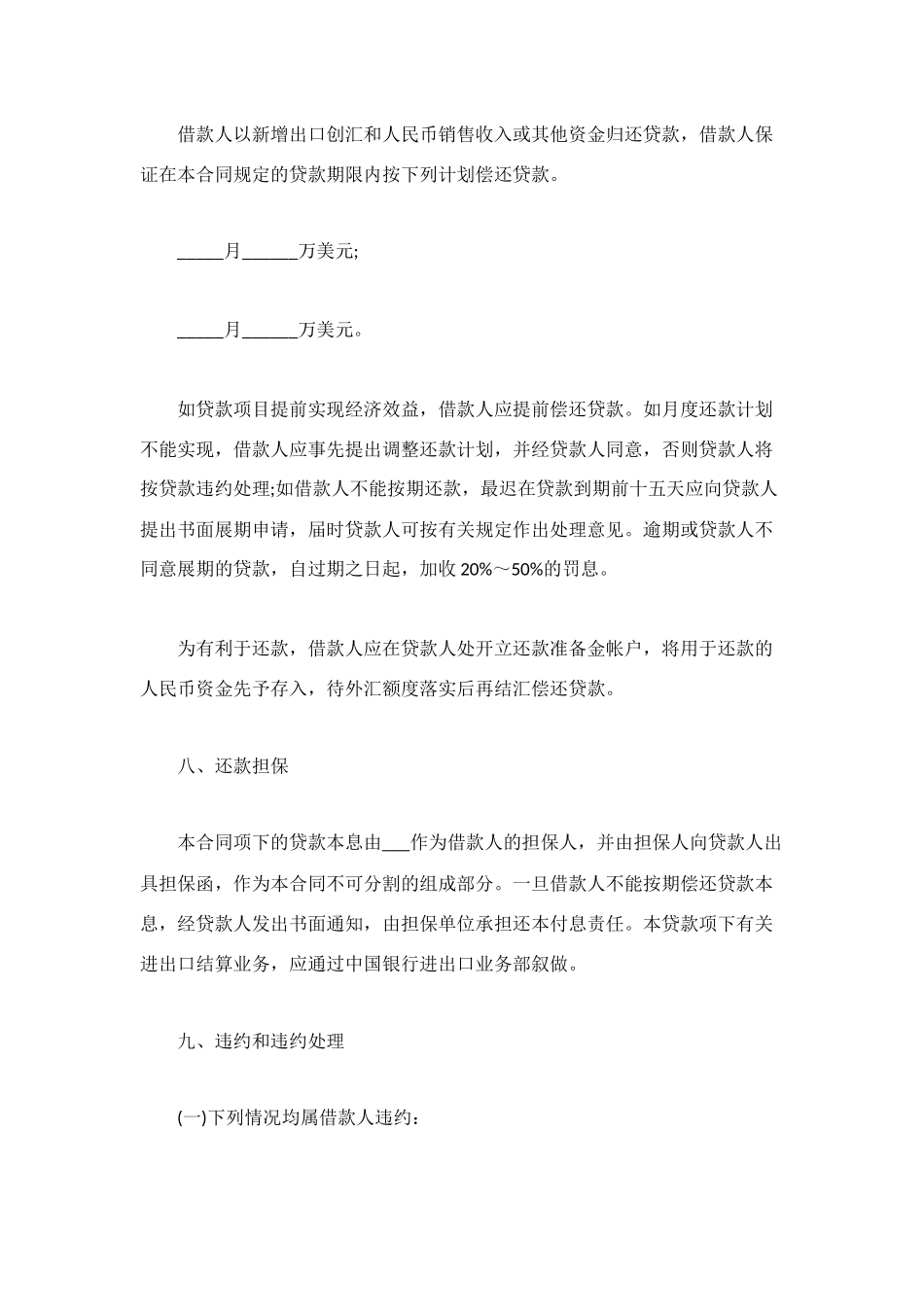 流动资金外汇借贷合同_第3页