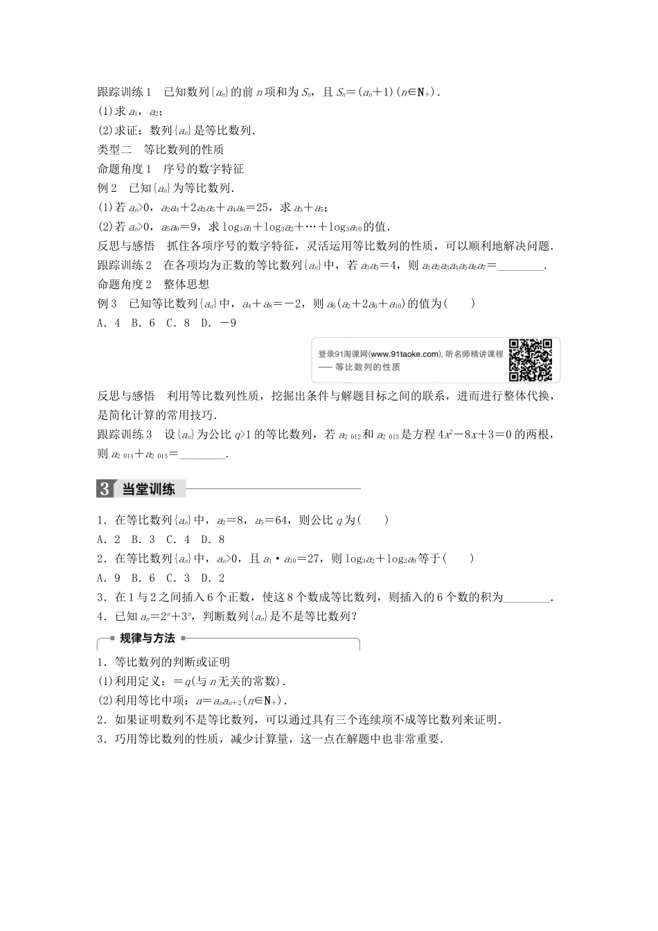 高中数学 第一章 数列 3.1 等比数列(二)学案 北师大版必修5-北师大版高一必修5数学学案_第2页