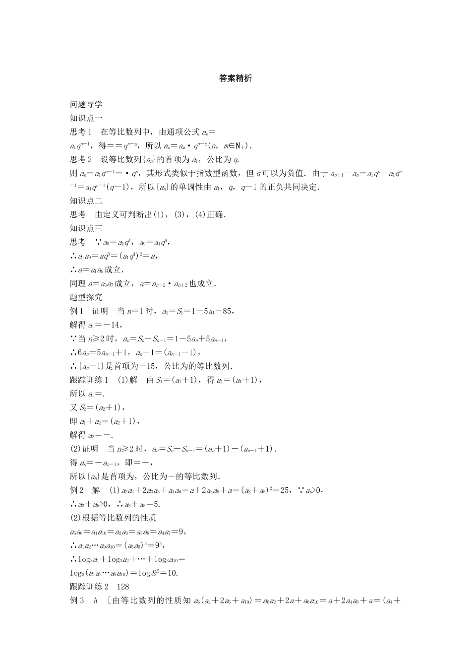 高中数学 第一章 数列 3.1 等比数列(二)学案 北师大版必修5-北师大版高一必修5数学学案_第3页