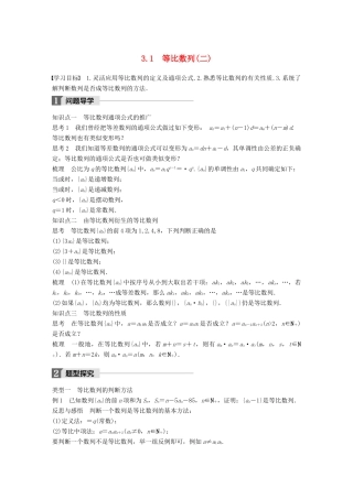 高中数学 第一章 数列 3.1 等比数列(二)学案 北师大版必修5-北师大版高一必修5数学学案