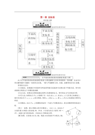 高中数学 第一章 坐标系章末复习课学案 北师大版选修4-4-北师大版高二选修4-4数学学案