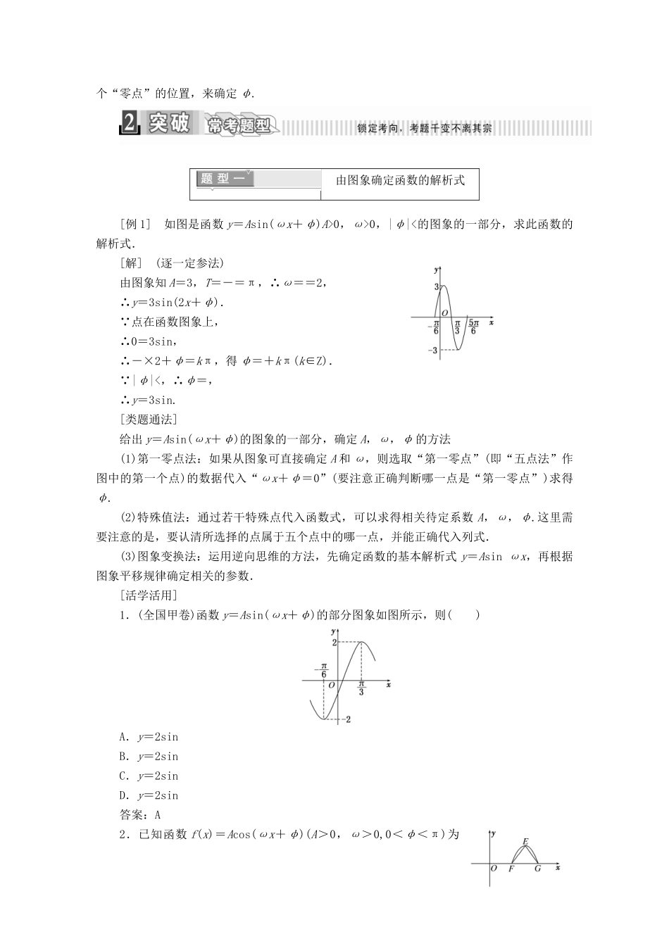 高中数学 第一章 三角函数 1.5 函数y＝Asin（ωx＋φ）的图象（二）学案（含解析）新人教A版必修4-新人教A版高一必修4数学学案_第2页