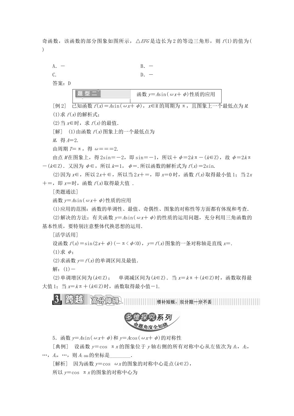 高中数学 第一章 三角函数 1.5 函数y＝Asin（ωx＋φ）的图象（二）学案（含解析）新人教A版必修4-新人教A版高一必修4数学学案_第3页