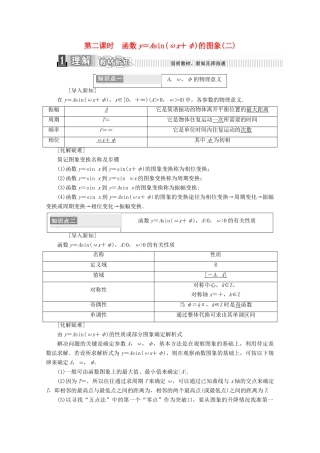 高中数学 第一章 三角函数 1.5 函数y＝Asin（ωx＋φ）的图象（二）学案（含解析）新人教A版必修4-新人教A版高一必修4数学学案