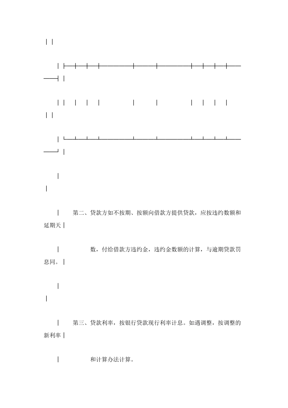 流动资金担保借款合同_第3页