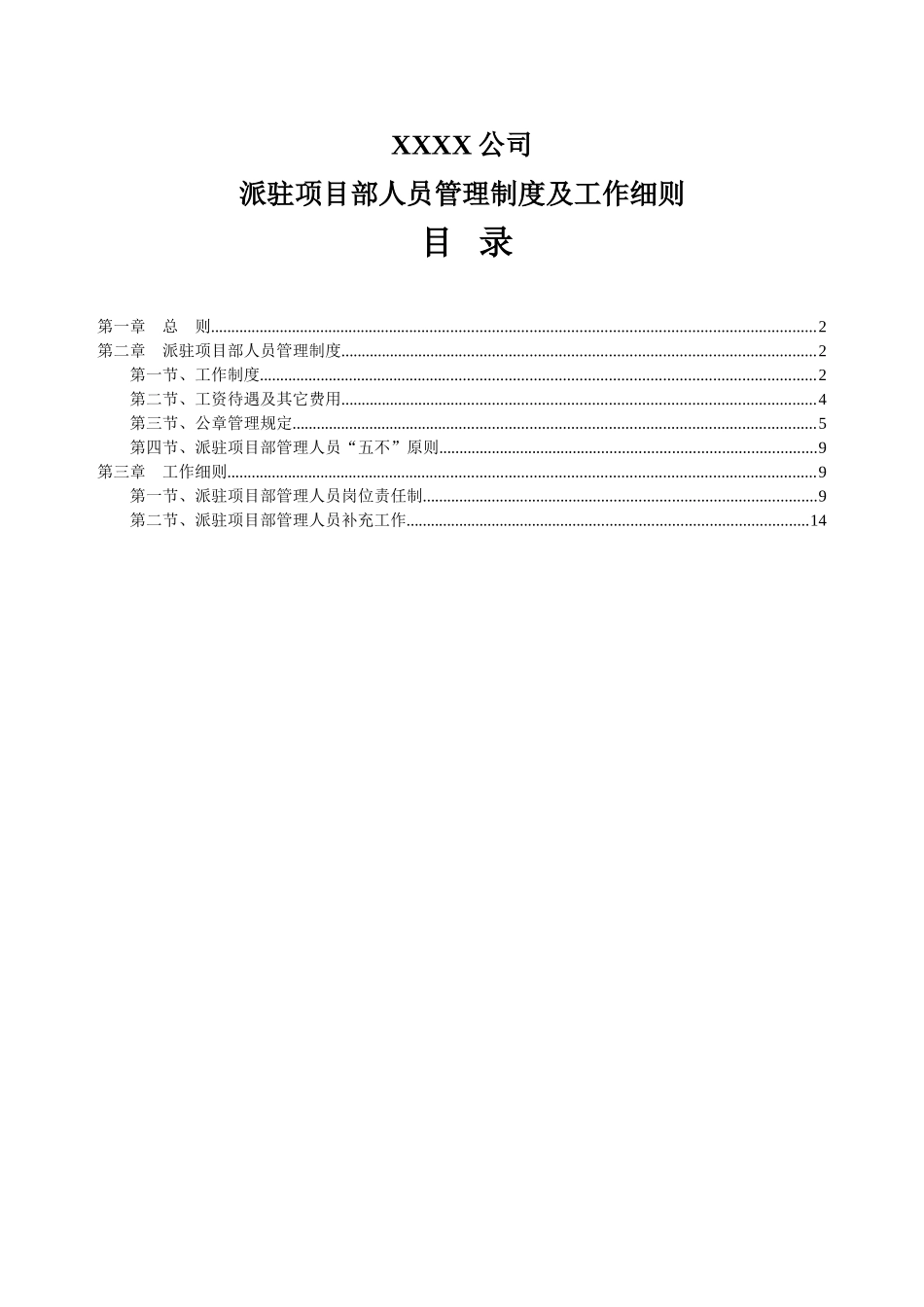 派驻项目人员制度_第2页