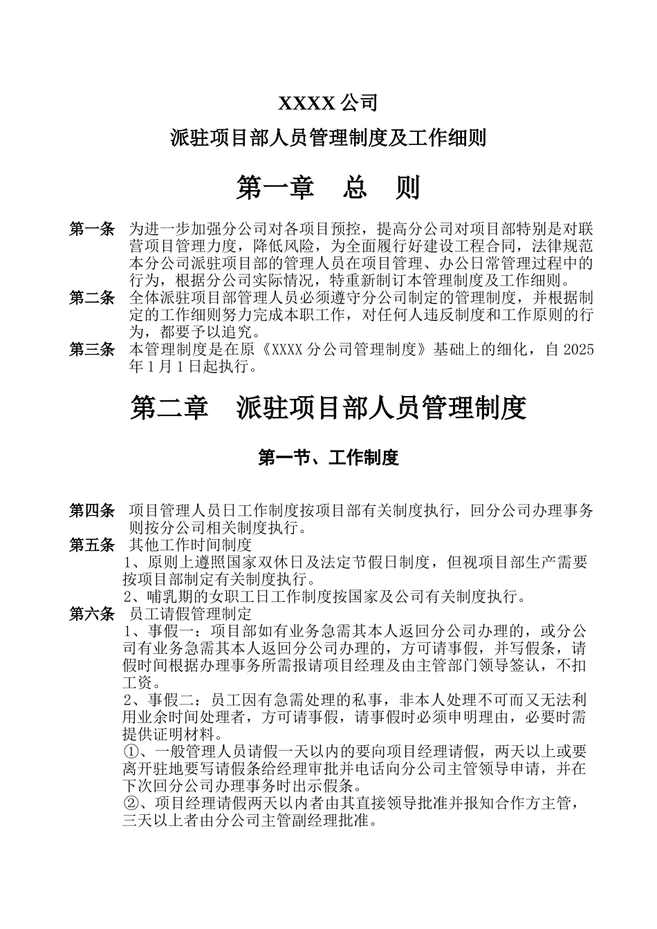 派驻项目人员制度_第3页