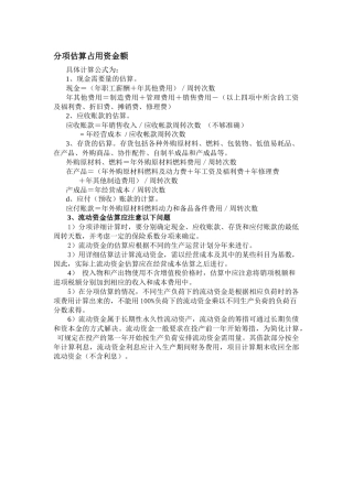 流动资金的估算