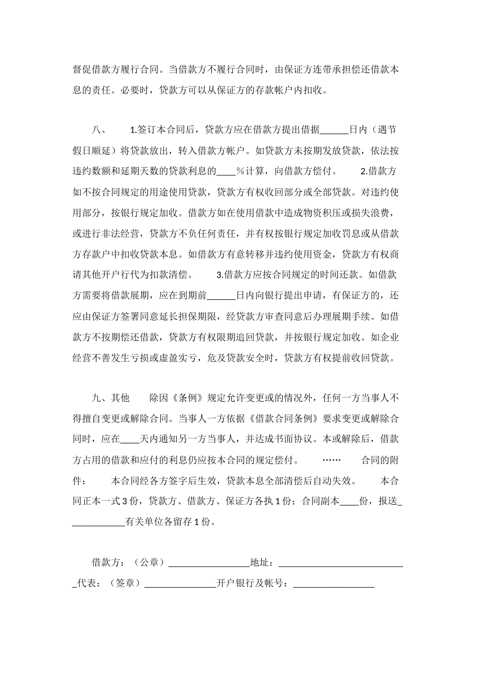 流动资金的借款合同范本_第2页