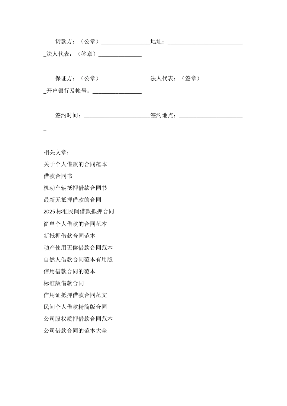 流动资金的借款合同范本_第3页